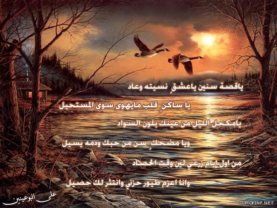 قصيدة يامكحل الشاعر علي البوعينين