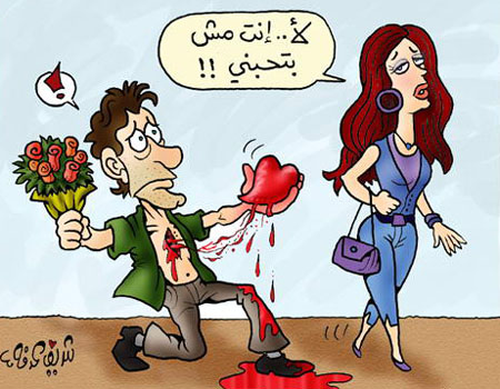 كاريكتير فن التعامل مع البنات
